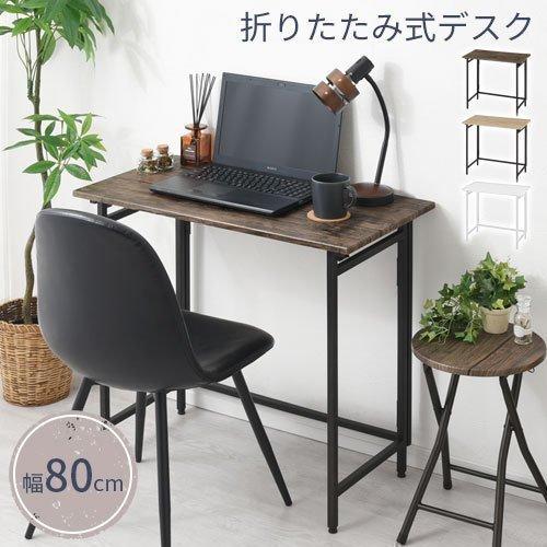 デスク 折りたたみ パソコンデスク おしゃれ コンパクト テーブル 折り畳み 机 木製 テレワーク 作業台 折りたたみテーブル Pcデスク 茶色 白 限定価格セール