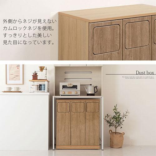 ぼん家具 【完成品】 ゴミ箱 45リットル 45L ダストボックス 3分別