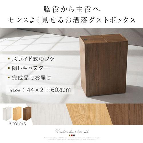 ゴミ箱 おしゃれ 蓋つき 蓋付きゴミ箱 スリム ダストボックス カウンター 45l スライドペール ペール かわいい 分別 45リットル 密閉 フタ 高級感 デザイン 木製 ゲキカグ Paypayモール店 通販 Paypayモール