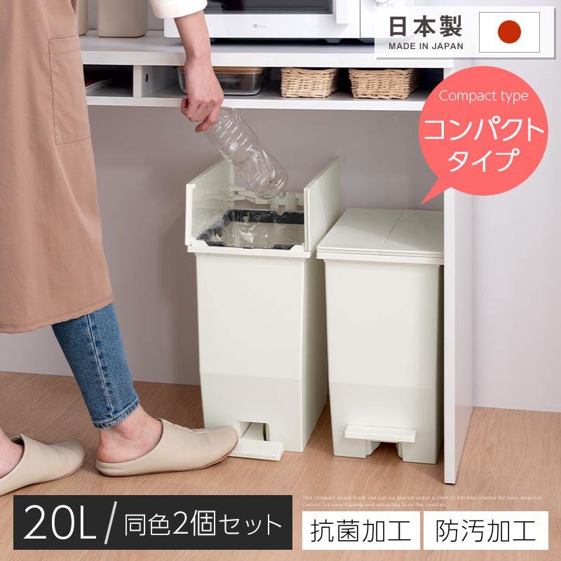 ぼん家具 分別ごみ箱 20L 2個セット ペダル式ゴミ箱 ダストボックス