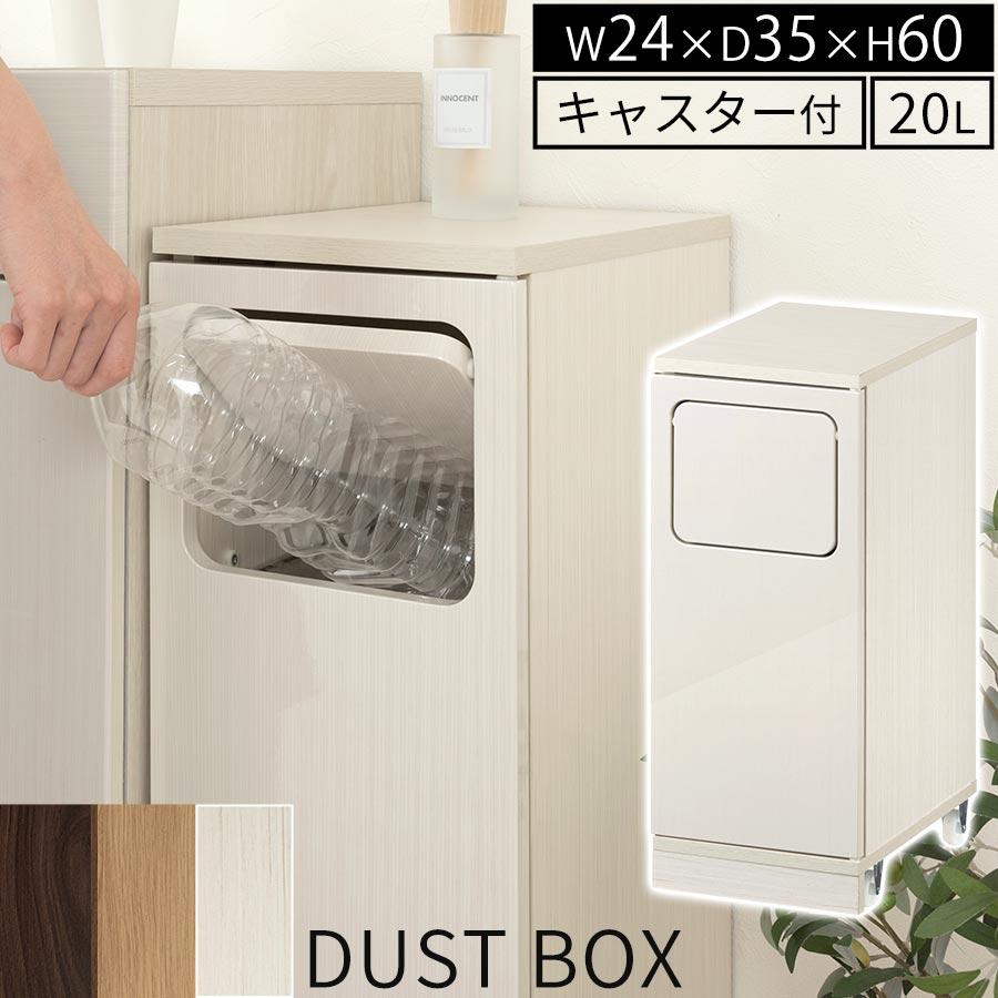 ぼん家具 ゴミ箱 20リットル 20L ダストボックス ごみ箱 スリム