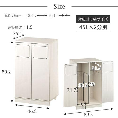 ぼん家具 ゴミ箱 45リットル 45L ダストボックス 2分別 ごみ箱 スリム