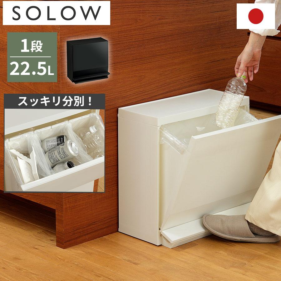 ぼん家具　コンセント付き　スリムゴミ箱 ぼん家具 ゴミ箱 スリム 1段タイプ 22.5L ペダル式 分別ゴミ箱