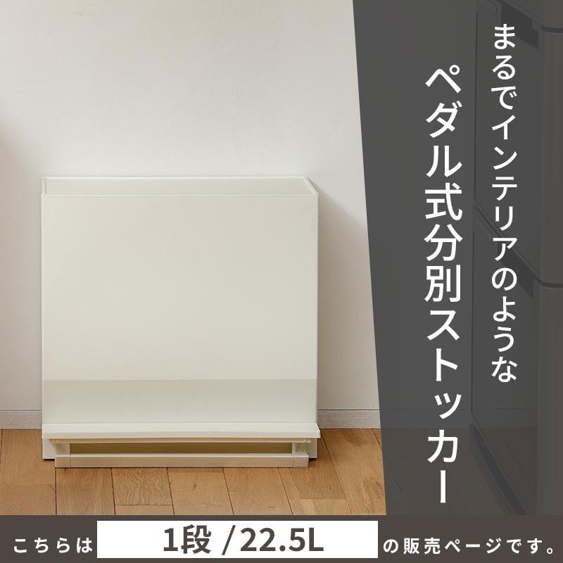 ぼん家具 ゴミ箱 スリム 1段タイプ 22.5L ペダル式 分別ゴミ箱