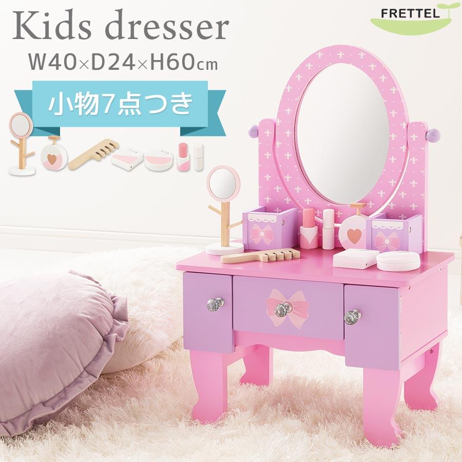 FRETTEL 【完成品】 子供用ドレッサー おままごと キッズ 鏡