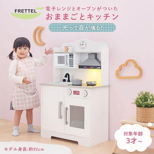 【完成品】 おままごと キッチン おままごとセット ままごとキッチン 光る 音が鳴る ごっこ遊び 棚 木製 電子レンジ風 おもちゃ プレゼント FRETTEL フレッテルの画像