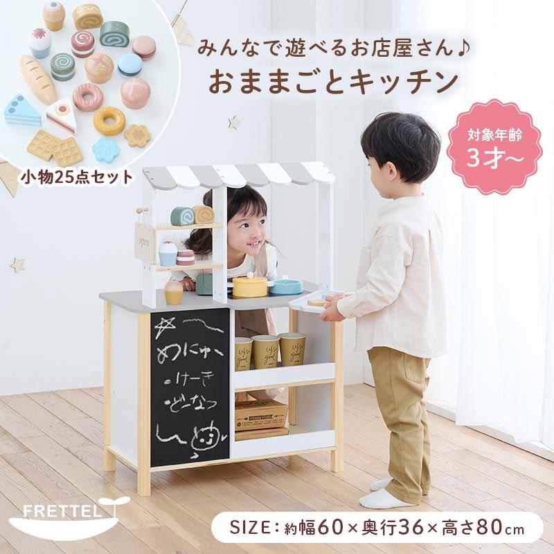 【完成品】 おままごと キッチン おままごとキッチン お店屋さん ケーキ屋さん おもちゃ おもちゃキッチン スイーツ ケーキ ドーナツ パン FRETTEL フレッテルの画像