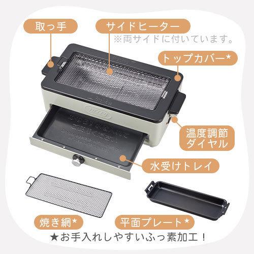 Toffy ホットプレート おしゃれ 2way 無煙 焼肉ロースター 家庭