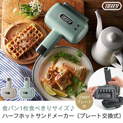 LADONNA（ラドンナ） ホットサンドメーカー スリム トーストプレート