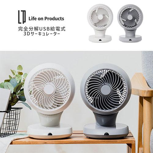 Life on Products サーキュレーター DCモーター 扇風機 静音 360 Life on Products サーキュレーター DCモーター 扇風機 静音 360