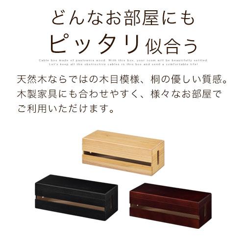 ぼん家具 ケーブルボックス コンセントボックス 木製 コード収納