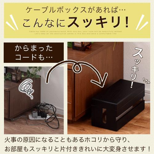ぼん家具 ケーブルボックス コンセントボックス おしゃれ コード収納