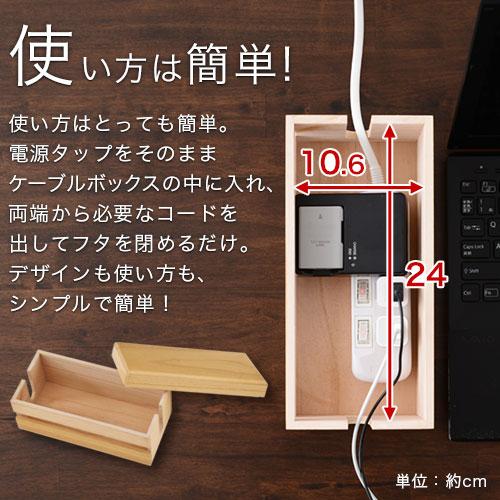 ぼん家具 ケーブルボックス コンセントボックス おしゃれ コード収納