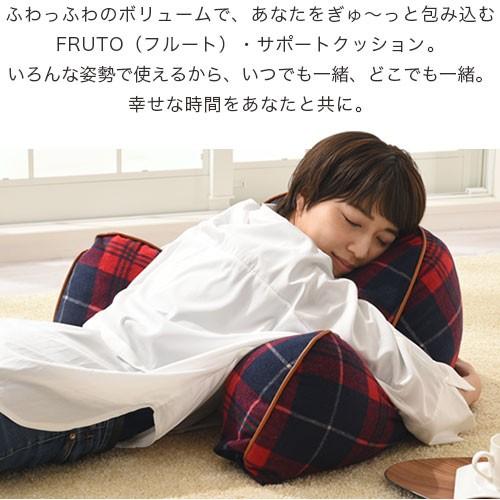 FRUTO（フルート） 背もたれ クッション 腰当てクッション おしゃれ 背