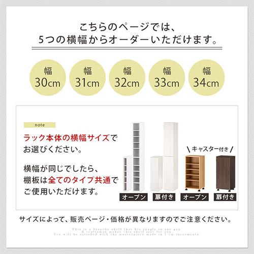 ぼん家具 オーダーすき間ラック 追加棚板 幅30〜34cm用 オーク