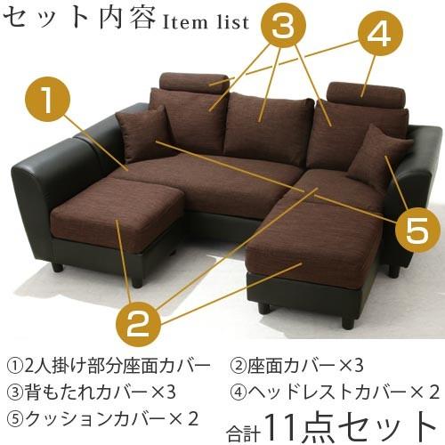 洗えるカバー　３人掛けソファ ぼん家具 ソファーカバー 3人掛け おしゃれ ソファカバー 洗える 洗濯