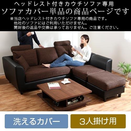 ぼん家具 ソファーカバー 3人掛け おしゃれ ソファカバー 洗える 洗濯
