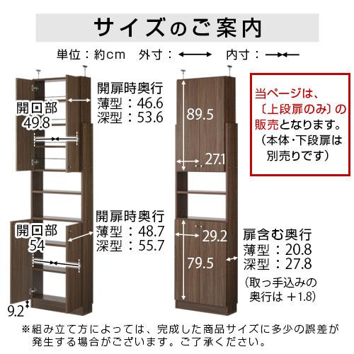 ぼん家具 扉 後付け上段 ラック 上段扉 本体別売り 本棚 扉付き ぼん家具 扉 後付け上段 ラック 上段扉 本体別売り 本棚 扉付き
