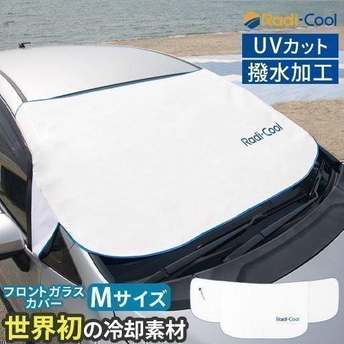 サンシェード 車 フロント カーシェード おしゃれ 撥水 Uvカット 車カバー フロントガラス 遮光 遮熱 断熱 涼しい 冷却 日差しカット ラディクール Radi Cool Etc インテリアのゲキカグ Yahoo 店 通販 Yahoo ショッピング
