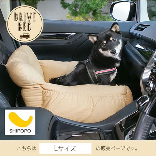 ぼん家具 ドライブベッド 犬 車 ドライブシート ペットベッド 車用
