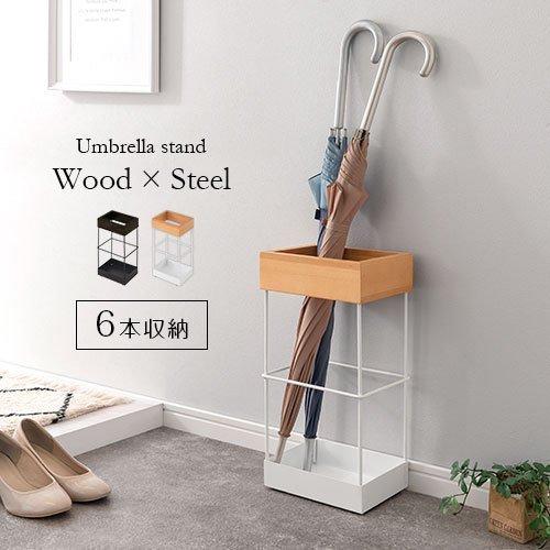 ぼん家具 傘立て スリム かさ立て 木製 おしゃれ スチール 幅23