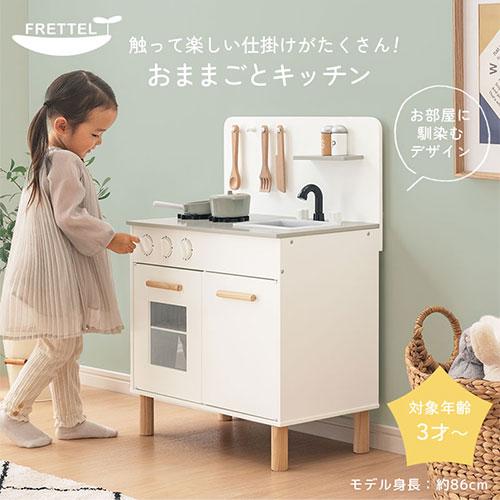 FRETTEL おままごと キッチン おままごとセット ままごとセット