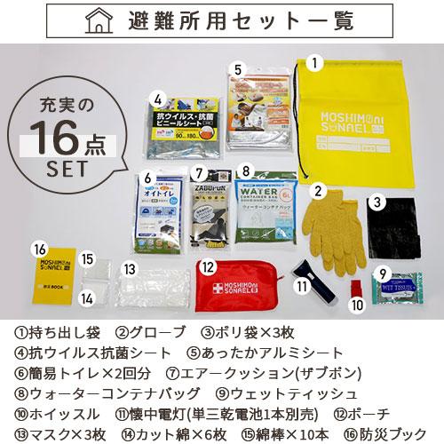 防災セット 災害セット 避難所用 1人用 非常用持ち出し袋 災害用バッグ 16点 防災グッズ 懐中電灯 携帯用トイレ 凝固剤 アルミシート 防寒具 軽い｜kaguya｜05