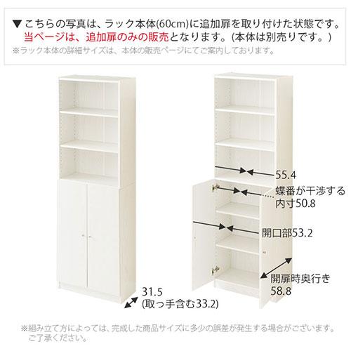 ぼん家具 扉 追加 当店 シンプル木製ラック専用 幅30cm専用 幅60cm専用