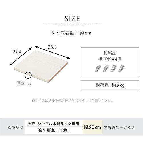 ぼん家具 追加棚板 棚 棚板 ボード 可動棚 追加 1枚 ダボ付き 本体