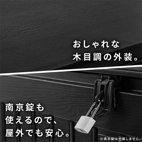 屋外収納庫 大型 収納ボックス 屋外 ベランダ収納 ベランダストッカー おしゃれ コンテナボックス 黒 ブラック 灯油缶 灯油タンク 収納 屋外収納｜kaguya｜05