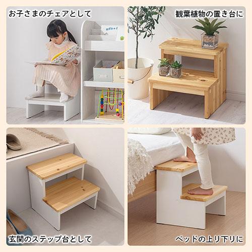 ぼん家具 踏み台 2段 お手伝い ステップ台 置くだけ キッズステップ