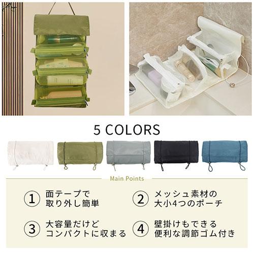 laborio トラベルポーチ 旅行用ポーチ 吊り下げポーチ 化粧品 洗面用具