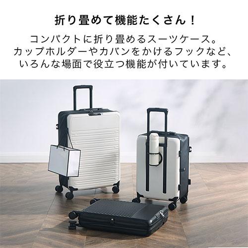 ぼん家具 スーツケース キャリーバッグ 折りたたみスーツケース 多機能