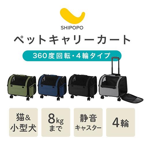 SHIPOPO ペットカート ペットキャリー ケース キャスター カート