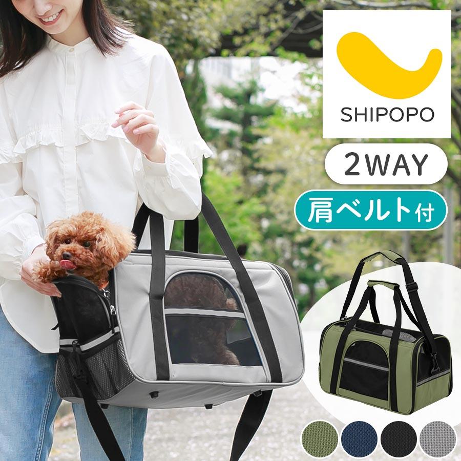 SHIPOPO ペットキャリーバッグ 犬 猫 2WAY ペットキャリー キャリー