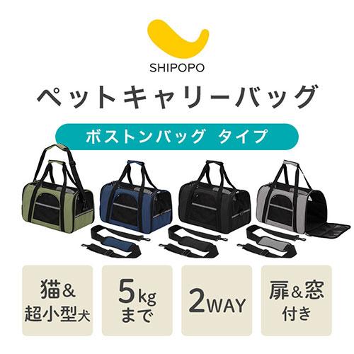 SHIPOPO ペットキャリーバッグ 犬 猫 2WAY ペットキャリー キャリー