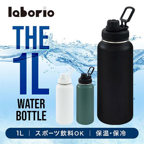 laborio 水筒 1000ml ステンレスボトル 保冷 保温 ダイレクトボトル 1L