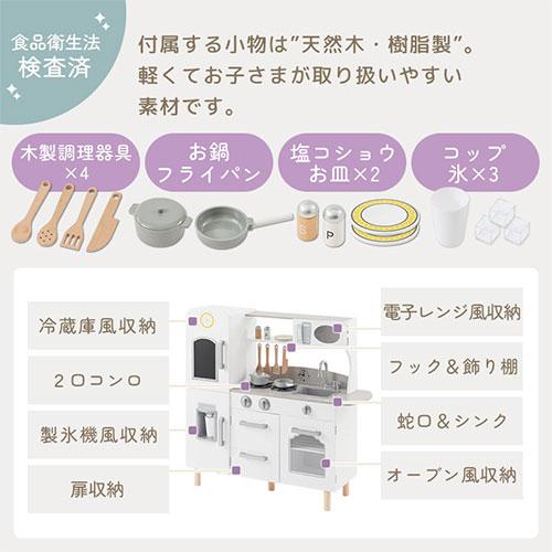 おままごと キッチン おままごとセット ままごとキッチン 木製 氷が出てくる 製氷機付 電子レンジ オーブン 冷蔵庫 風収納 プレゼント FRETTEL フレッテルの画像