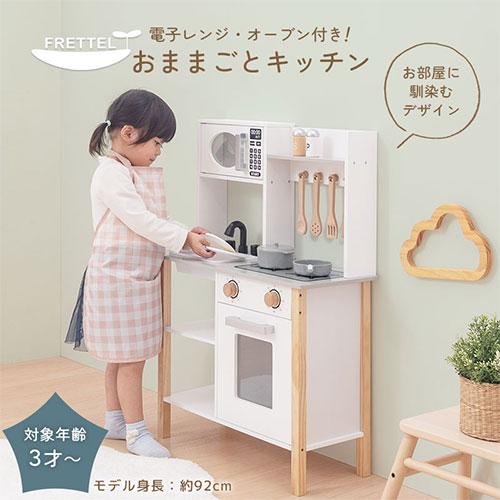 FRETTEL おままごと キッチン おままごとセット ままごとキッチン 