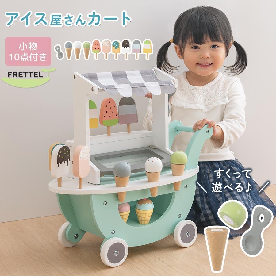 ぼん家具 おままごと アイスクリーム カート お店屋さん 木製 食べ物
