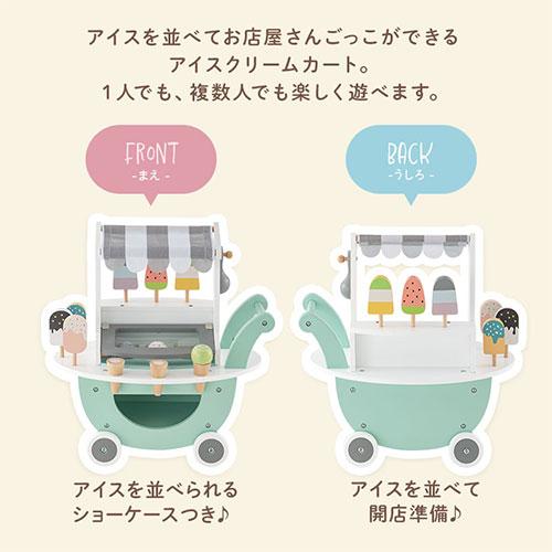 おままごと アイスクリーム カート お店屋さん 木製 食べ物 クリーム アイスキャンディ スクープ セット 小さめ 1人 2人 アイスカート FRETTEL フレッテルの画像