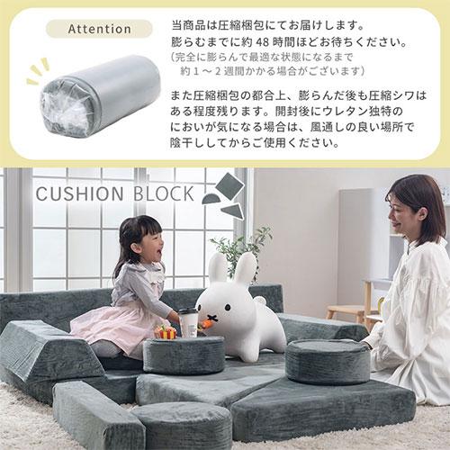 ぼん家具 クッション ブロック ブロックソファ 組み合わせ 16点セット