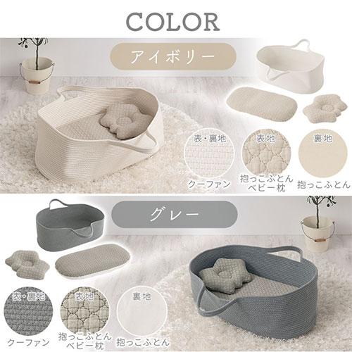 ぼん家具 ベビークーファン おしゃれ クーファン かご ベビー ベビー
