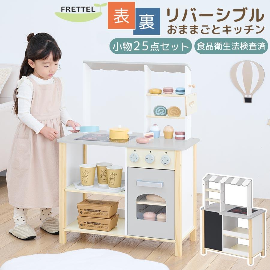 FRETTEL おままごと キッチン おままごとキッチン お店屋さん ケーキ屋 