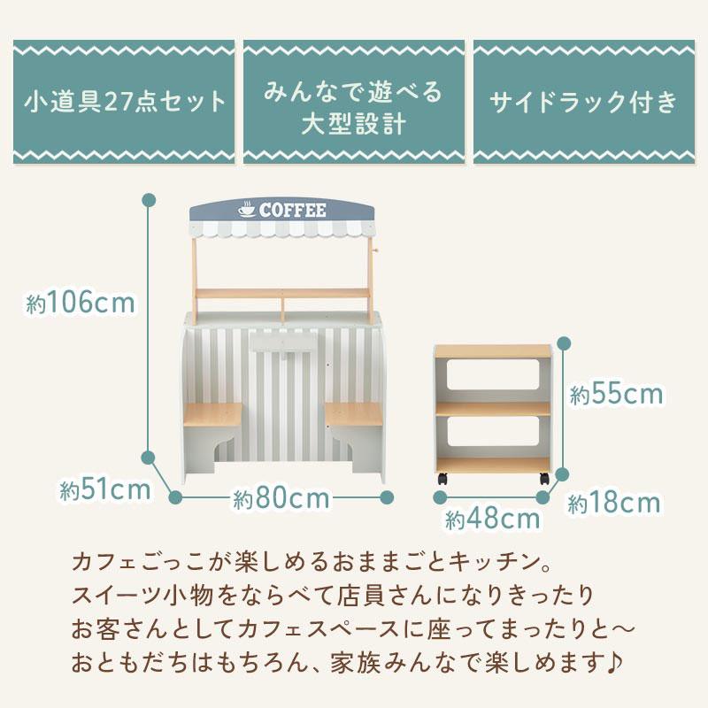 おままごと カフェ コーヒーショップ キッチン ままごと お店 おもちゃキッチン ごっこ遊び おままごとキッチン お店屋さんごっこ おもちゃ FRETTEL フレッテルの画像