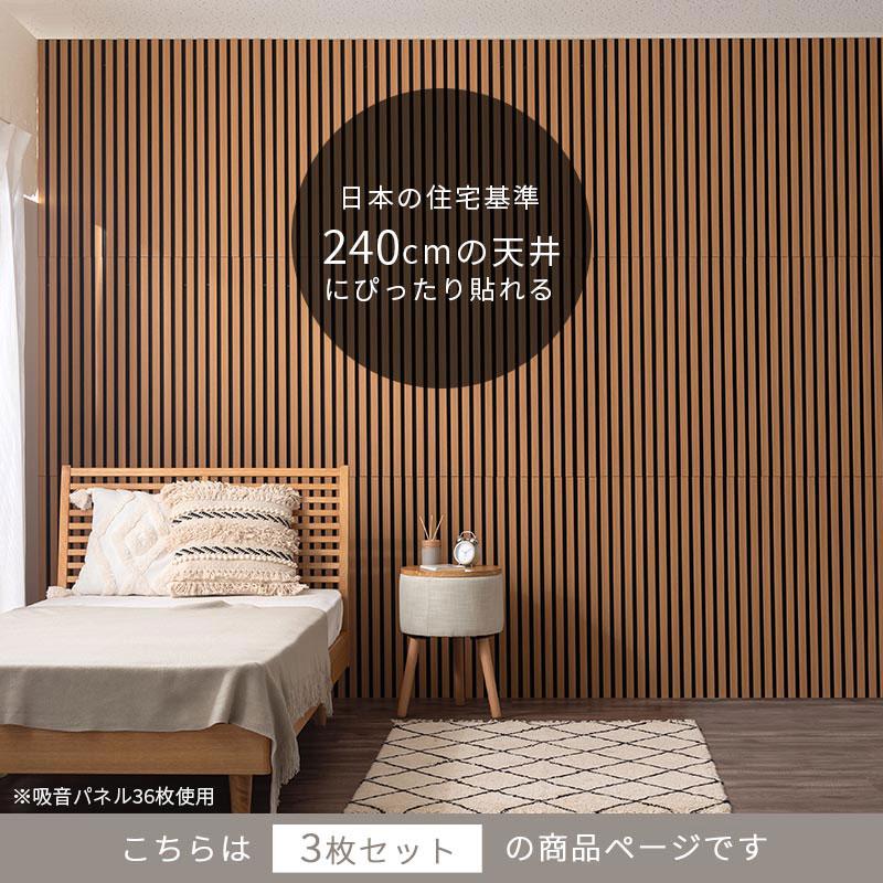ぼん家具 防音パネル 壁 3枚セット ウォールパネル おしゃれ 吸音 