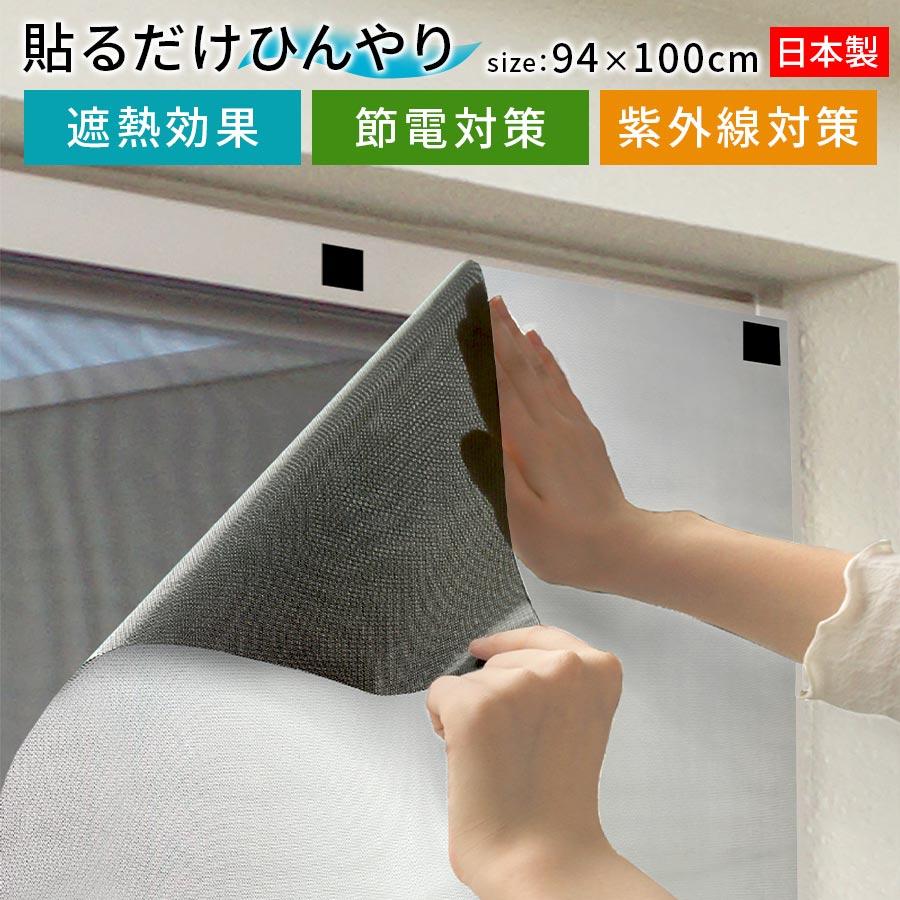 ぼん家具 遮熱シート 窓 遮熱フィルム 窓ガラス 遮熱 シート 取り付け