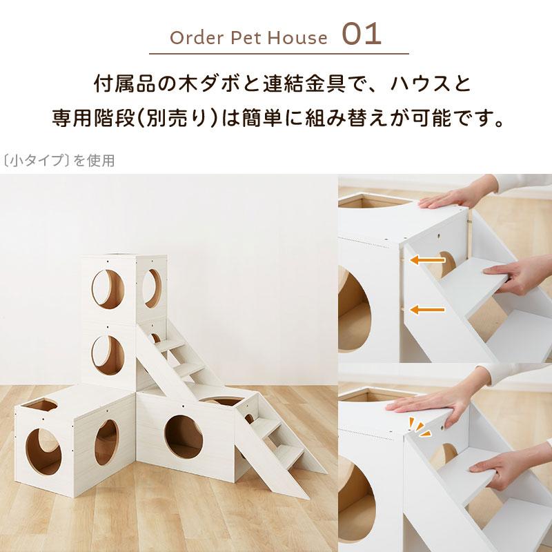 ぼん家具 キャットハウス おしゃれ ペットハウス 猫 犬 オーダー 幅