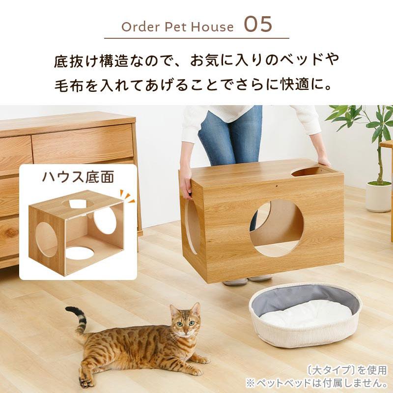 ぼん家具 キャットハウス おしゃれ ペットハウス 猫 犬 オーダー 幅