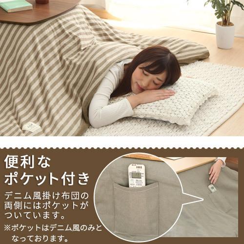 FRUTO（フルート） こたつ布団 コタツ布団 長方形 大判 コタツ掛け布団